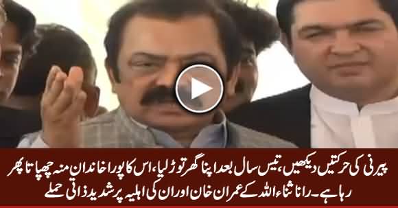 Rana Sanaullah's Below The Belt Attacks on Imran Khan's Wife Bushra Bibi