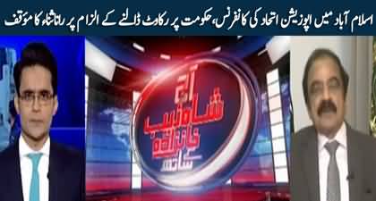 Rana Sanaullah's clarification on the allegation of disruption in the opposition conference
