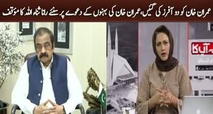 Rana Sanaullah's comments on Imran Khan's sisters' claim about offers presented before Imran Khan