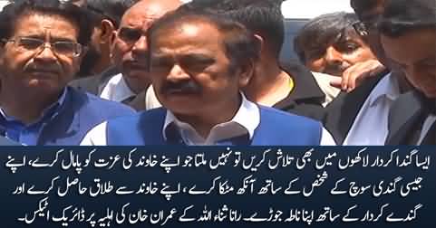 Rana Sanaullah's direct attack on Imran Khan's wife Bushra Bibi