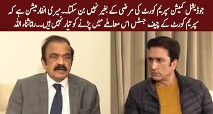 Rana Sanaullah's important revelation about PTI's demand of judicial commission 