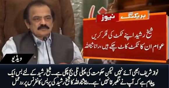 Rana Sanaullah's message for Sheikh Rasheed Ahmad