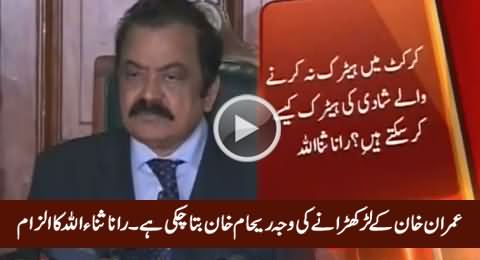 Rana Sanaullah Doing Personal Attacks on Imran Khan Regarding Reham Khan