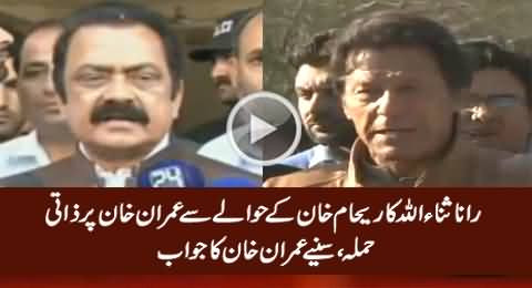 Rana Sanaullah's Personal Attack on Imran Khan, Watch Imran Khan's Reply