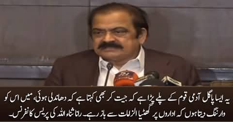 Rana Sanaullah's Press Conference In Reply to Imran Khan's Speech