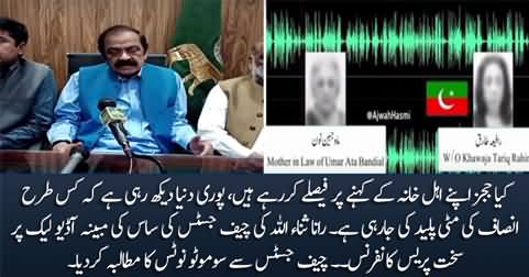Rana Sanaullah's press conference on the alleged audio leak of Chief Justice's mother-in-law