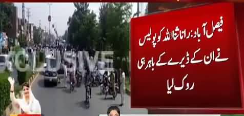 Rana Sanaullah's Rally Stopped By Punjab Police in Faisalabad