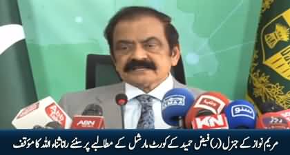 Rana Sanaullah's response on Maryam Nawaz's demand of Gen (r) Faiz Hameed's court-martial