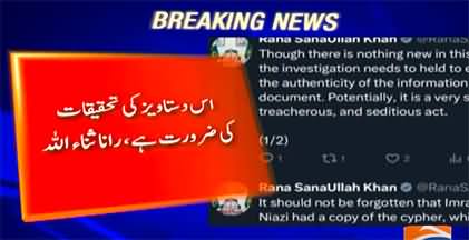 Rana Sanaullah's statement on the leaked cypher about Imran Khan's removal