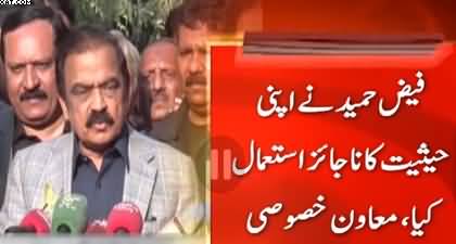Rana Sanaullah's views on Gen (r) Faiz Hameed's sentence