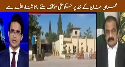 Rana Sanaullah's views on Imran Khan's letter to Army Chief