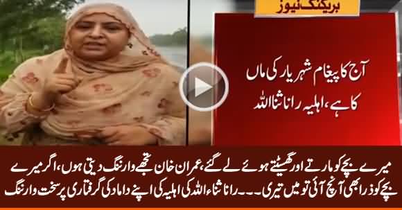 Rana Sanaullah's Wife Gives Warning to PM Imran Khan on The Arrest of Her Son-In-Law