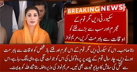 Rana Sanaullah Sahib! Imran Ko Security Dein Magar Auqaat Se Bahir Mat Karein - Maryam Nawaz