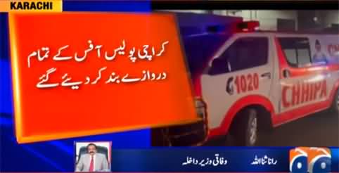 Rana Sanaullah shares the details of terrorists attack on Karachi police office