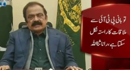 Rana Sanaullah suggests way to meet with Chairman PTI