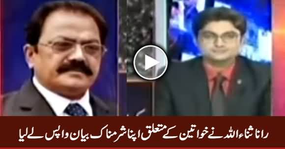 Rana Sanaullah Takes Back His Shameful Statement About Women