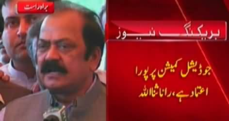 Rana Sanaullah Talking to Media About Model Town Incident Lahore