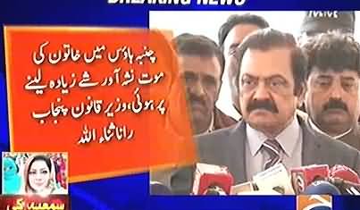 Rana Sanaullah Telling The Reason of PMLN's Samia Chaudhry's Death