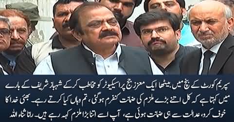 Rana Sanaullah tells what a Supreme Court judge said about Shahbaz Sharif in court