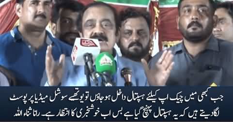 Rana Sanaullah tells what PTI supporters do whenever he is hospitalized