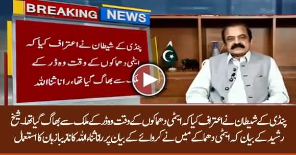 Rana Sanaullah Used Inappropriate Language For Sheikh Rasheed, Called Him 'Pindi Ka Shaitan'