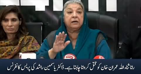 Rana Sanaullah wants to assassinate Imran Khan - Dr. Yasmin Rashid's press conference