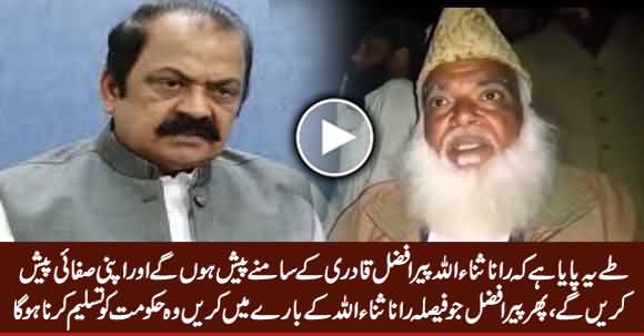 Rana Sanaullah Will Be Presented Before Peer Afzal Qadri & He Will Decide What To Do With Rana Sana