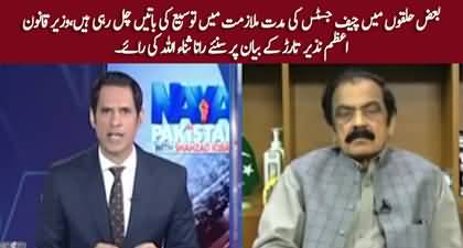 Rana Sanullah's comments on rumors of extension in Chief Justice's tenure
