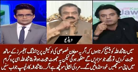 Rana Sanullah Should Remove His Moustache If He Doesn't Prove His Claim - Usman Dar Challenges in Live Show
