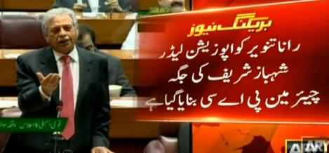 Rana Tanveer Will Be New Chairman of Public Accounts Committee After Shahbaz Sharif