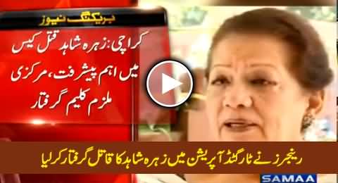 Rangers Arrested A Person Involved in Zahra Shahid Murder in A Targeted Operation in Karachi