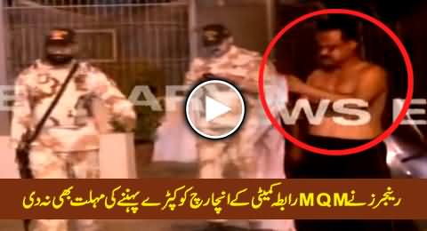 Rangers Didn't Allow Rabita Committee Incharge to Wear Clothes While Arresting, Exclusive Video