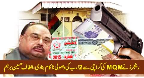 Rangers Foiled MQM's Rs. 2 Billion Zakat & Fitrana Recovery, Altaf Hussain Angry