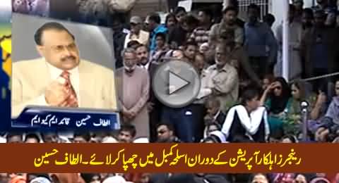 Rangers Operation Ke Dauran Kambal Mein Aslah (Weapons) Chupa Kar Laaye - Altaf Hussain