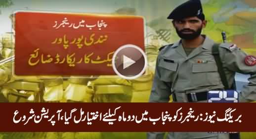 Rangers Operations Started in Punjab, Two Months Extension & Subject to Change Stay in Punjab