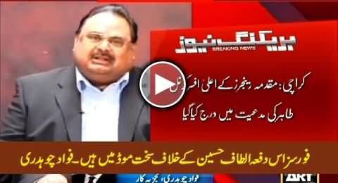 Rangers & Other Authorities Are Taking Altaf Hussain's Issue Very Seriously - Fawad Chaudhry