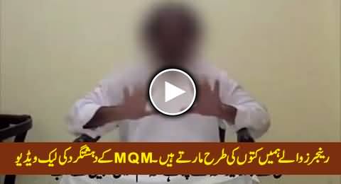 Rangers Wale Humein Kutton Ki Tarah Maarte Hain - Leaked Video of MQM Terrorist