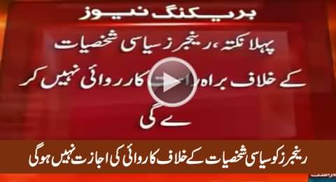 Rangers Will Not Be Allowed To Take Action Against Political Personalities