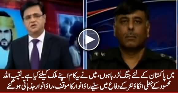 Rao Anwar Got Emotional While Defending Fake Encounter of Naqeebullah Mehsud