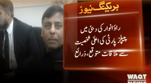 Rao Anwar Leaves for Dubai to Meet Important PPP Leaders