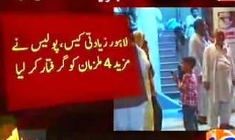 Rapists of 5 Years Girl Sunbal Arrested by Police in Lahore with the Help of CCTV Footage