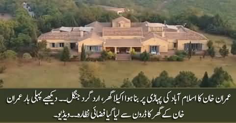 Rare drone footage of Imran Khan's house at Bani Gala's hill