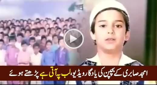 Rare Video of Amjad Sabri At His Young Age Reciting 