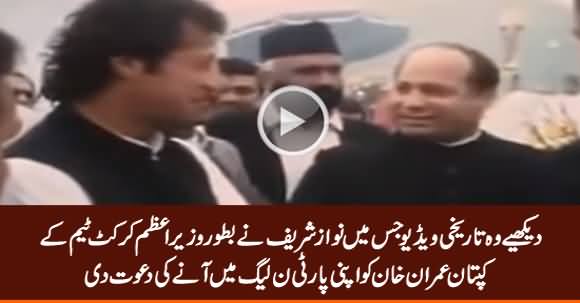 Rare Video When Nawaz Sharif Offered Imran Khan to Join PMLN
