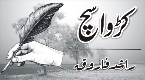 Abaadi ............ Barbaadi - By Rashid Farooq - 17th June 2016