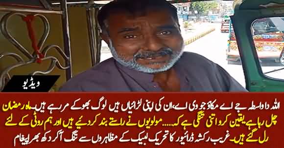 Rastay Band Hain Aur Hum Roti Ke Liye Rul Gaye Hain - Message For TLP's Protesters From A Poor Rikshaw Driver