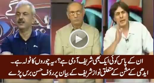Rauf Hassan Blasts on Nawaz Sharif For His Statement About Edhi's Mission