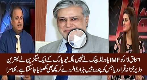Rauf Kalsra Reveals How Ishaq Dar Was Declared The Best Finance Minister