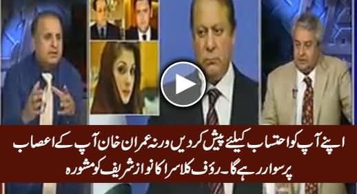 Rauf Klasra Advises Nawaz Sharif To Present Himself For Accountability