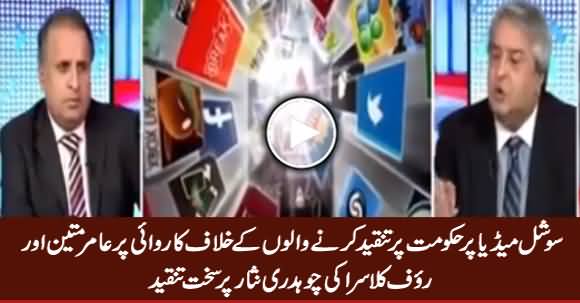 Rauf Klasra & Amir Mateen Bashing Ch. Nisar For Cracking Down on Social Media Activists